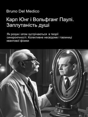 cover image of Карл Юнг і Вольфганг Паулі. Заплутаність душі.